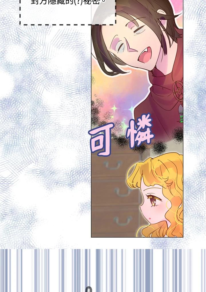 《绿叶的观察日记》第50话 第54页