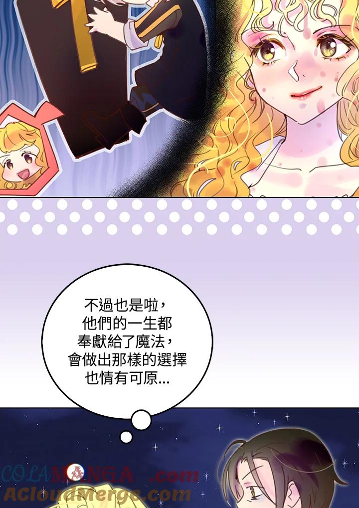 《绿叶的观察日记》第50话 第7页