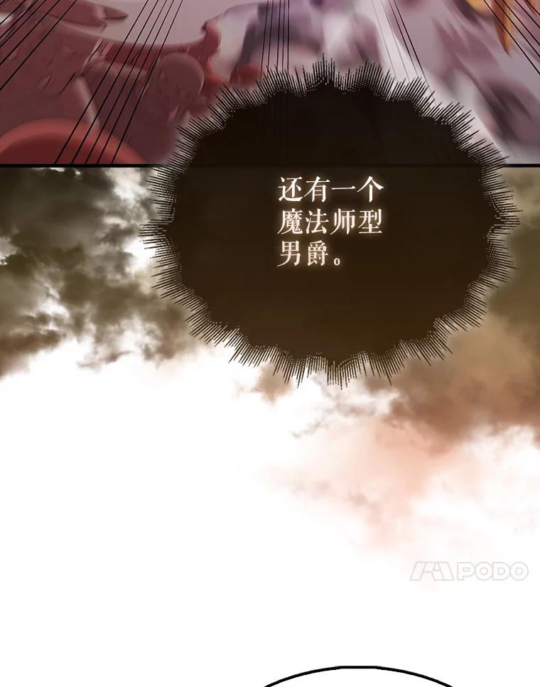 《配角太强了》49.并肩作战 第18页