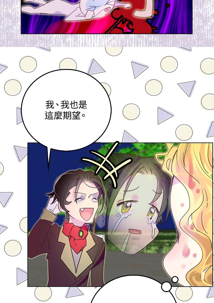 《绿叶的观察日记》第50话 第3页