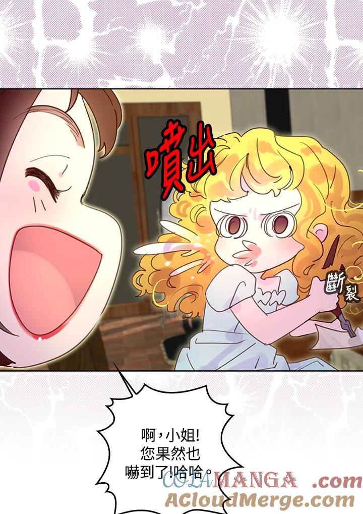 《绿叶的观察日记》第50话 第43页