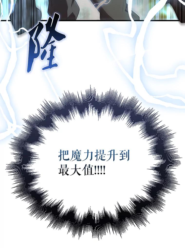 《配角太强了》49.并肩作战 第120页