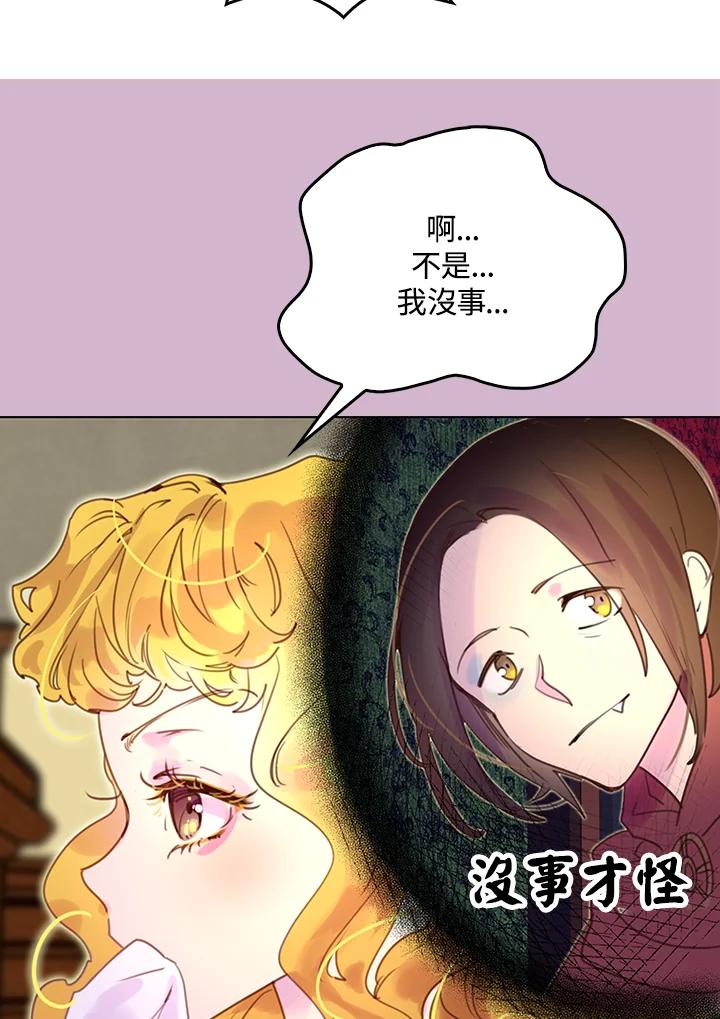 《绿叶的观察日记》第50话 第44页