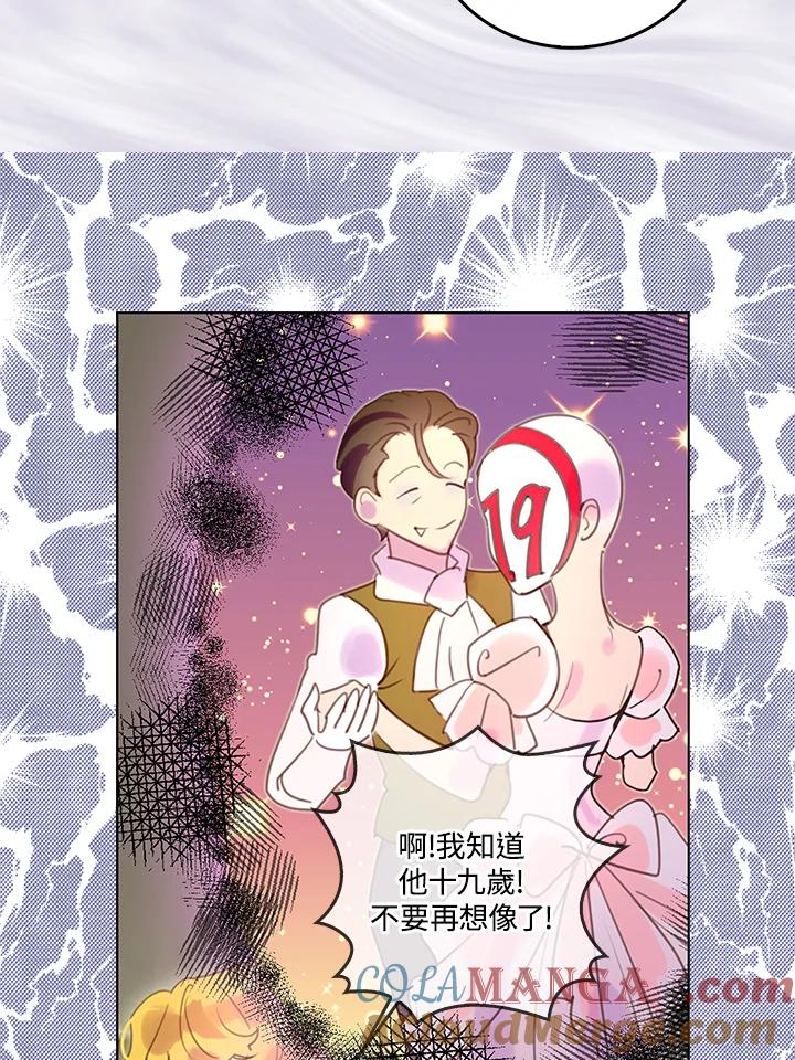 《绿叶的观察日记》第50话 第58页