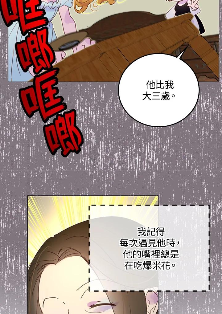 《绿叶的观察日记》第50话 第50页