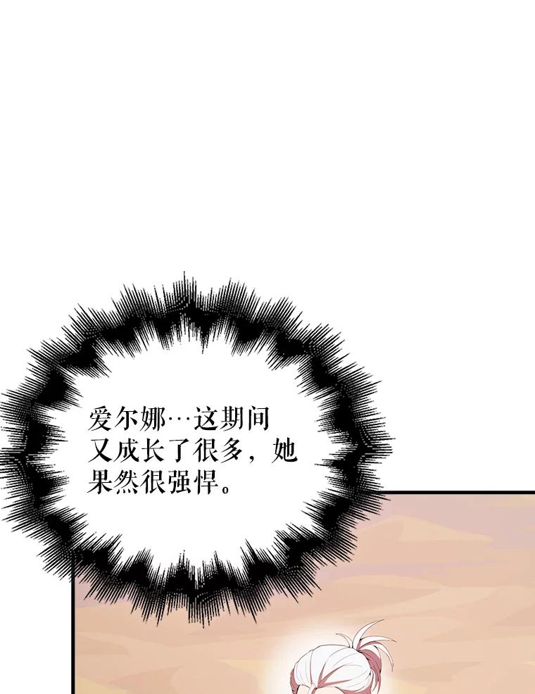 《配角太强了》49.并肩作战 第63页