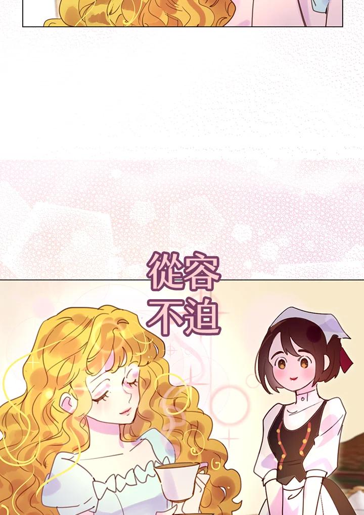 《绿叶的观察日记》第50话 第47页