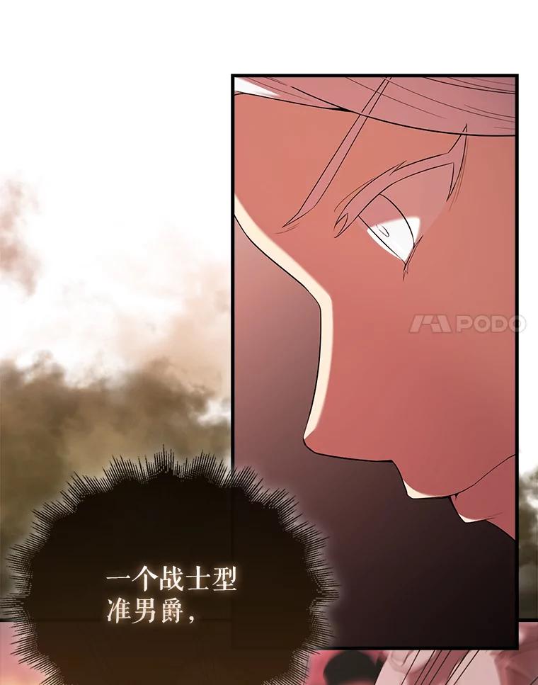 《配角太强了》49.并肩作战 第15页