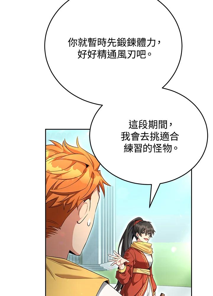 《满等玩家冒险记》第50话 第47页