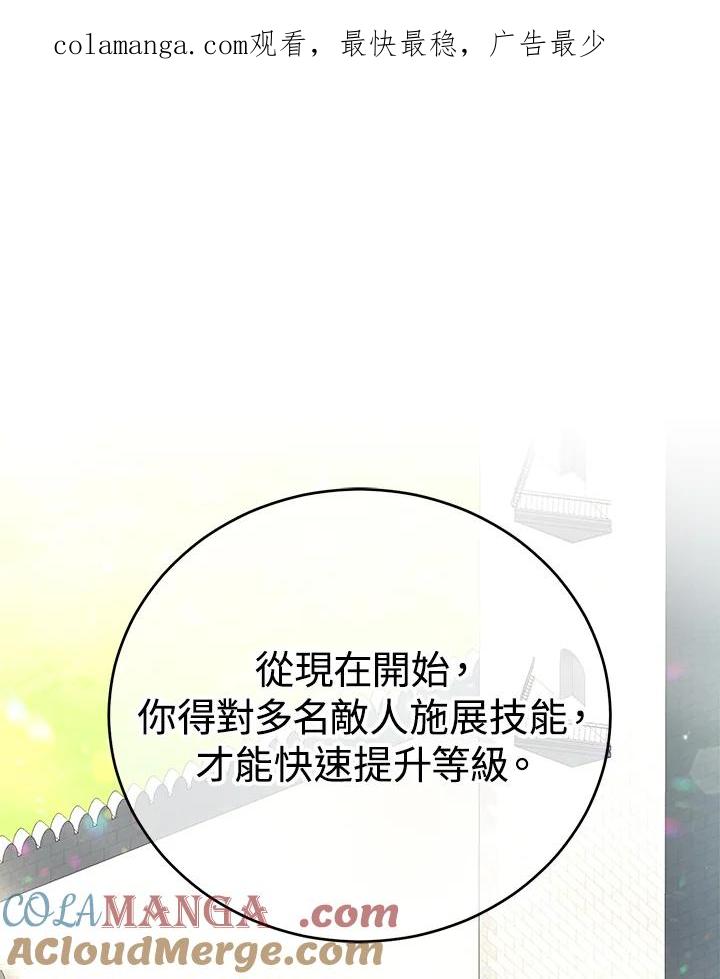 《满等玩家冒险记》第50话 第1页