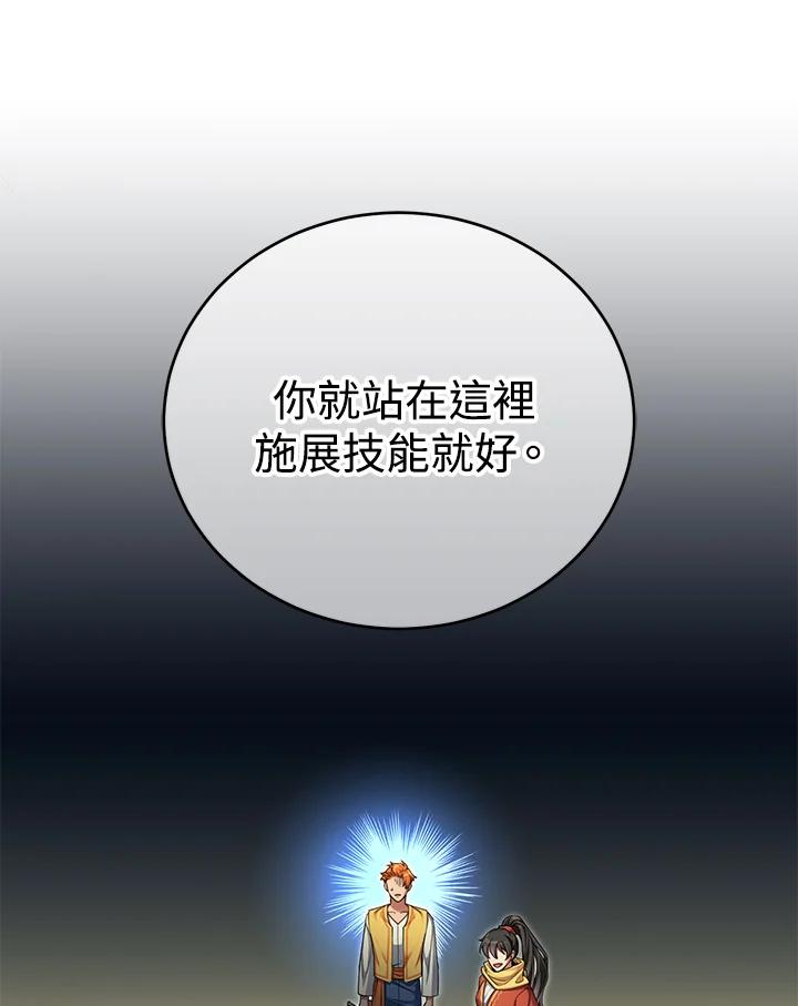 《满等玩家冒险记》第50话 第10页
