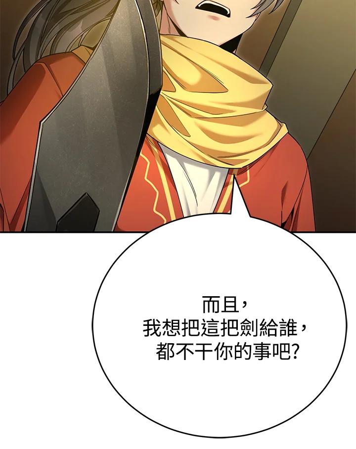 《满等玩家冒险记》第50话 第102页