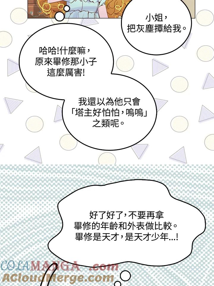 《绿叶的观察日记》第50话 第61页
