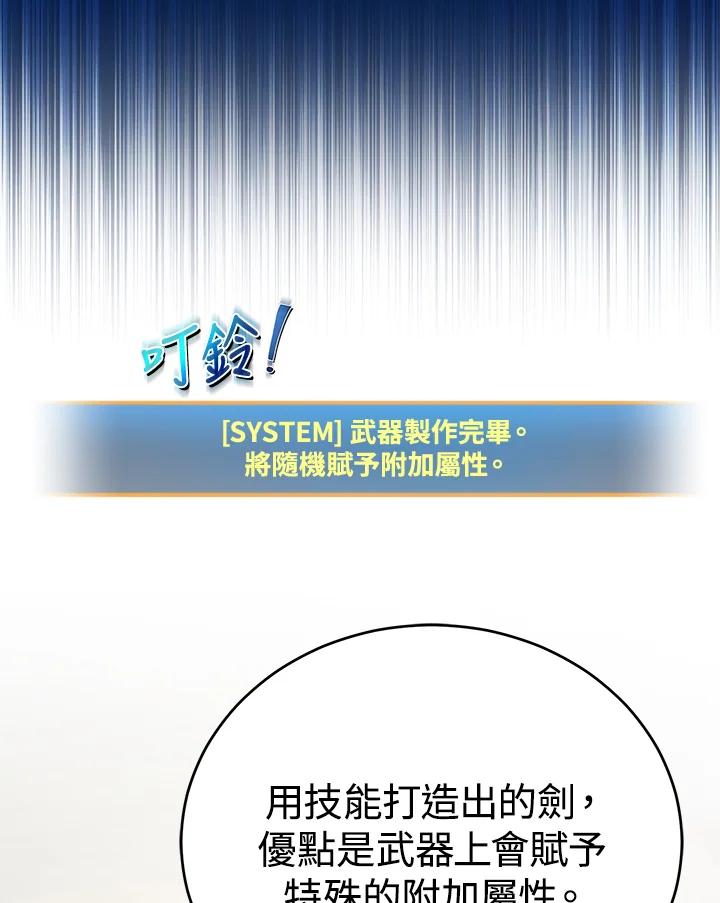 《满等玩家冒险记》第50话 第67页