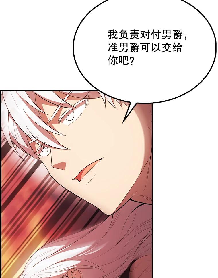 《配角太强了》49.并肩作战 第19页