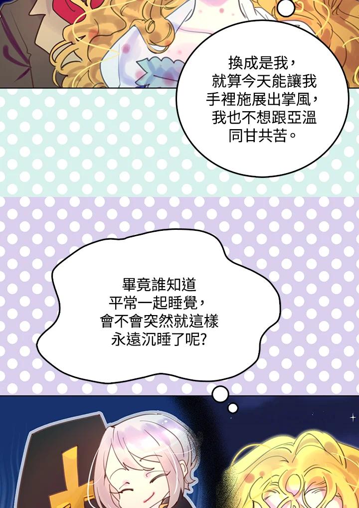 《绿叶的观察日记》第50话 第6页