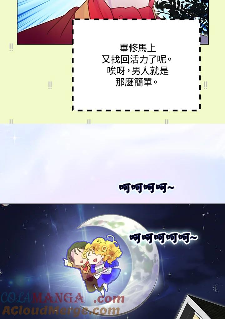 《绿叶的观察日记》第50话 第34页