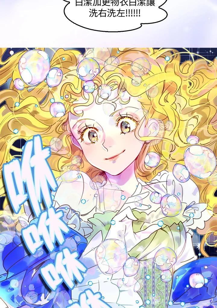 《绿叶的观察日记》第50话 第17页