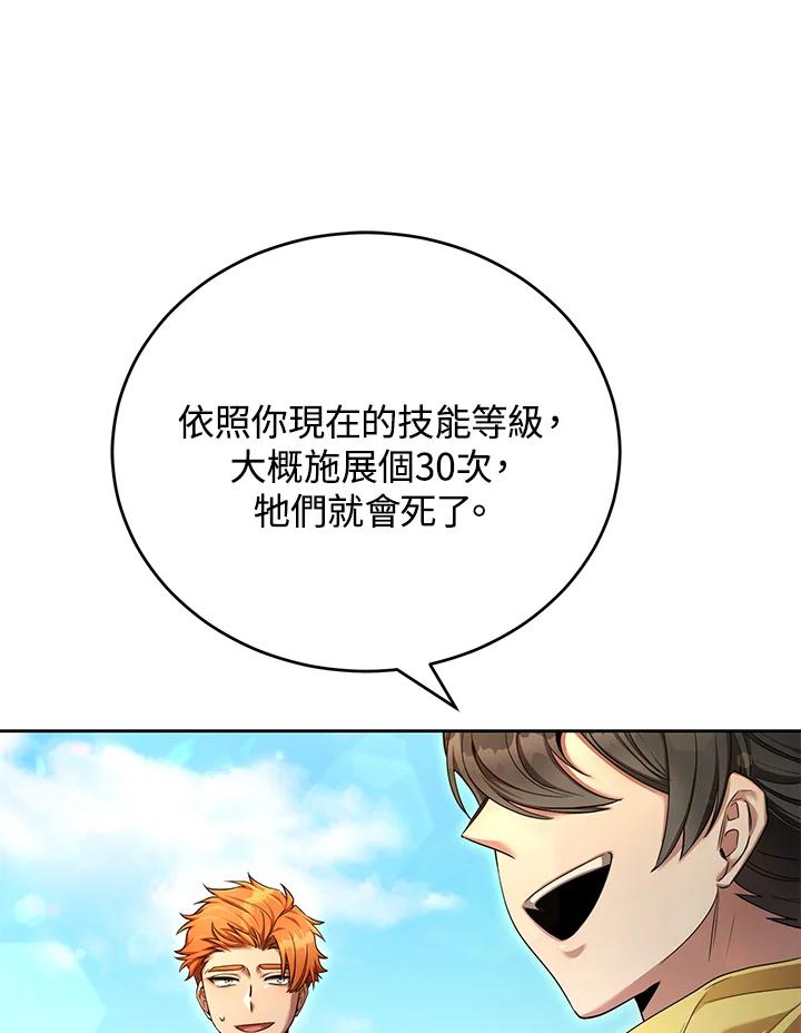 《满等玩家冒险记》第50话 第7页