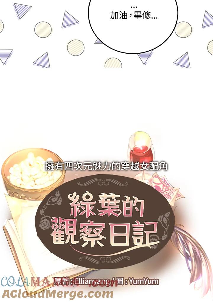 《绿叶的观察日记》第50话 第4页