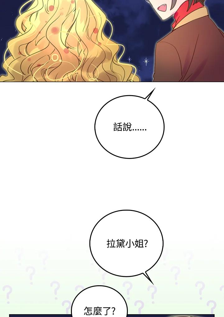 《绿叶的观察日记》第50话 第8页