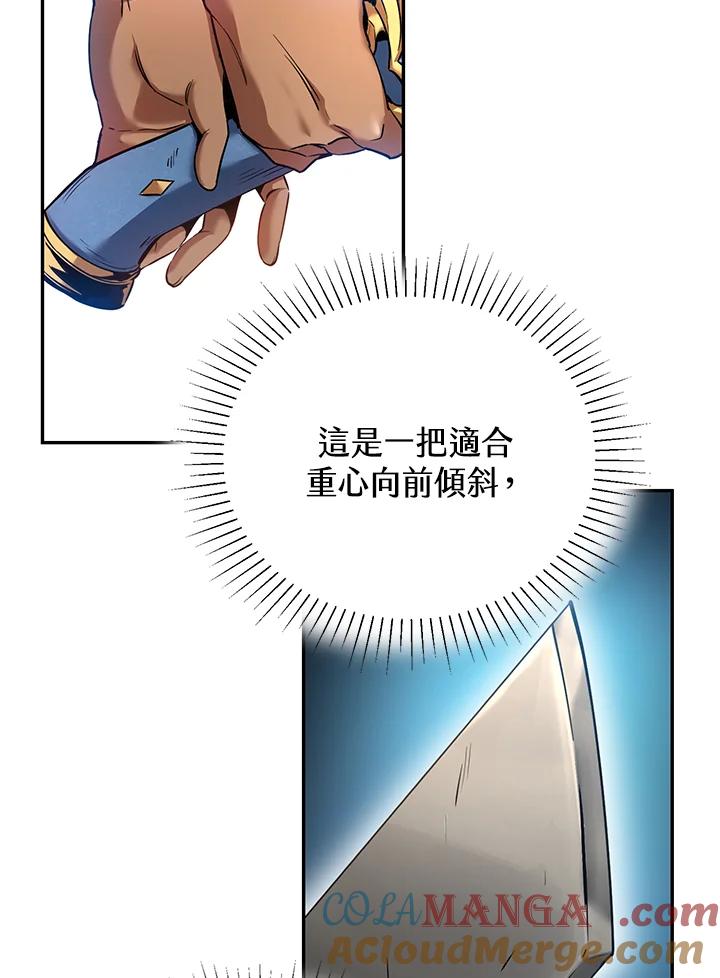 《满等玩家冒险记》第50话 第117页