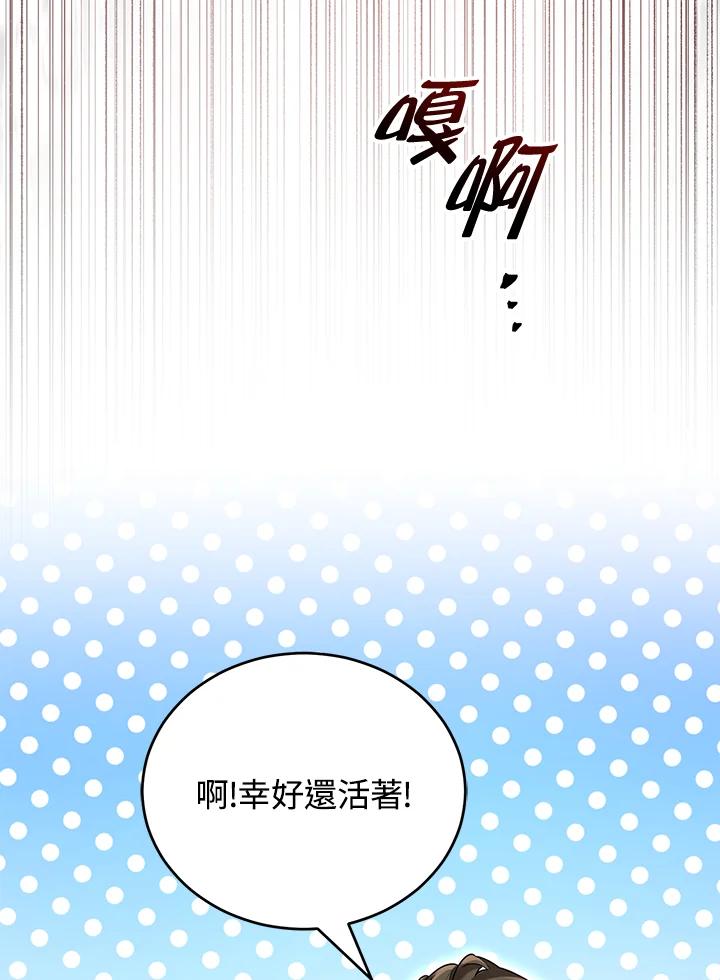 《满等玩家冒险记》第50话 第31页