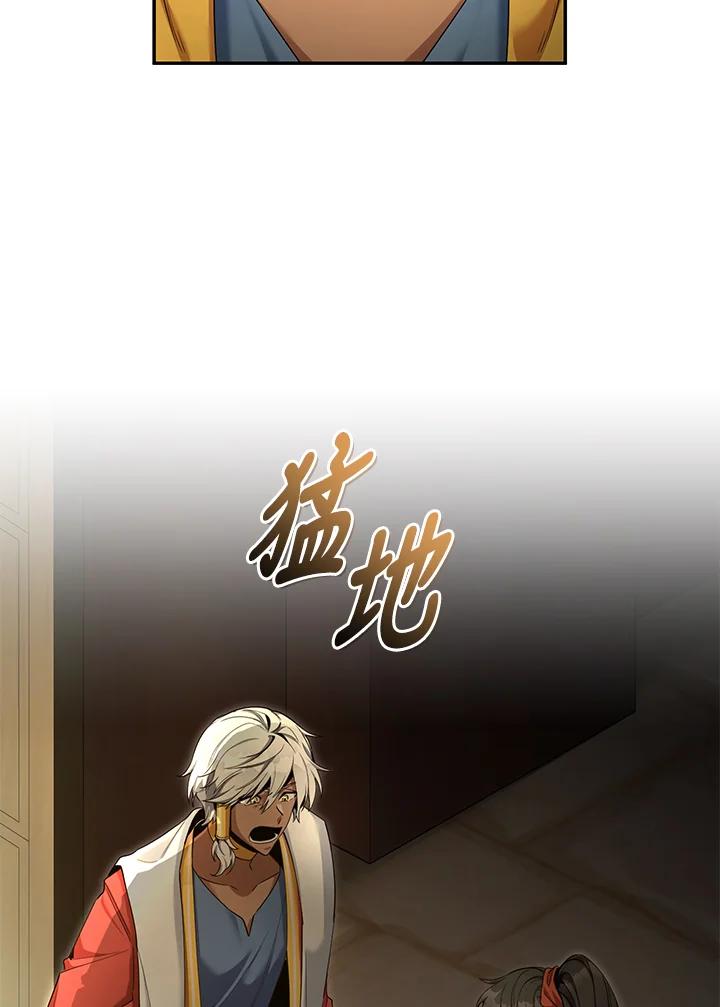 《满等玩家冒险记》第50话 第104页