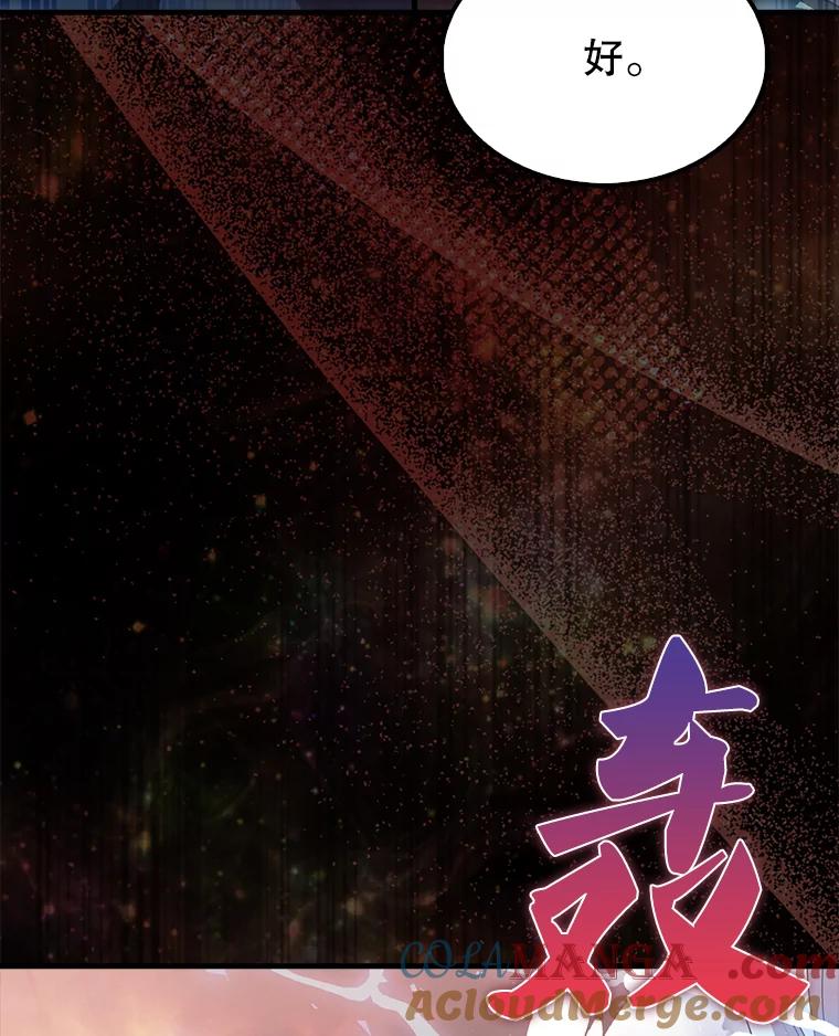 《配角太强了》49.并肩作战 第5页