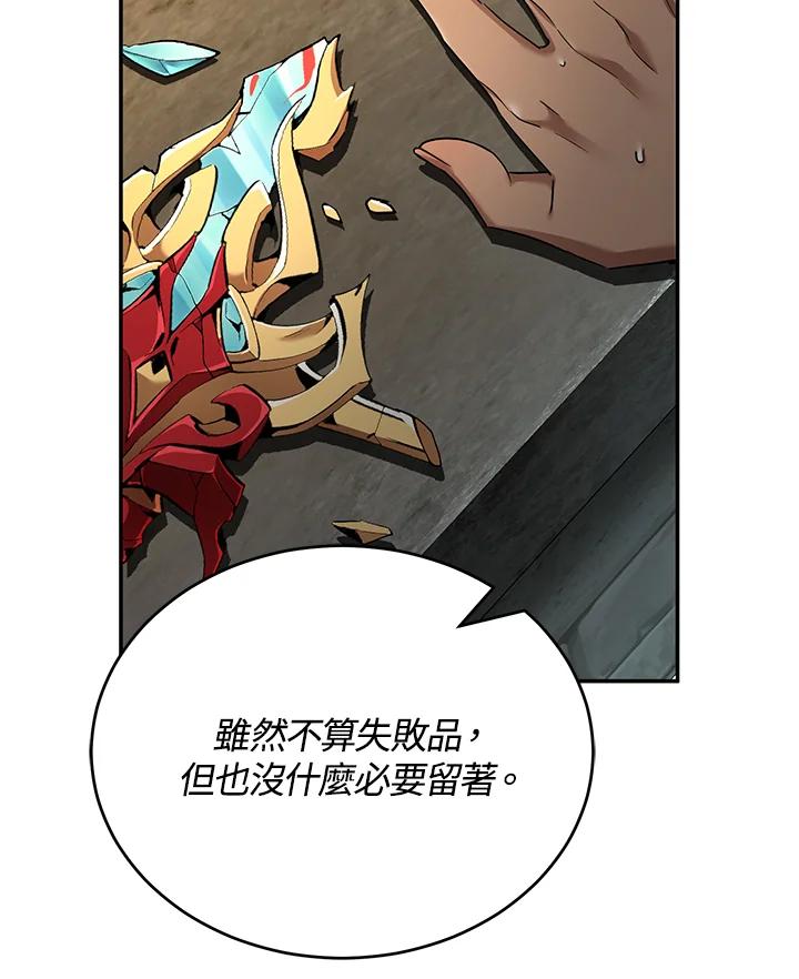 《满等玩家冒险记》第50话 第90页