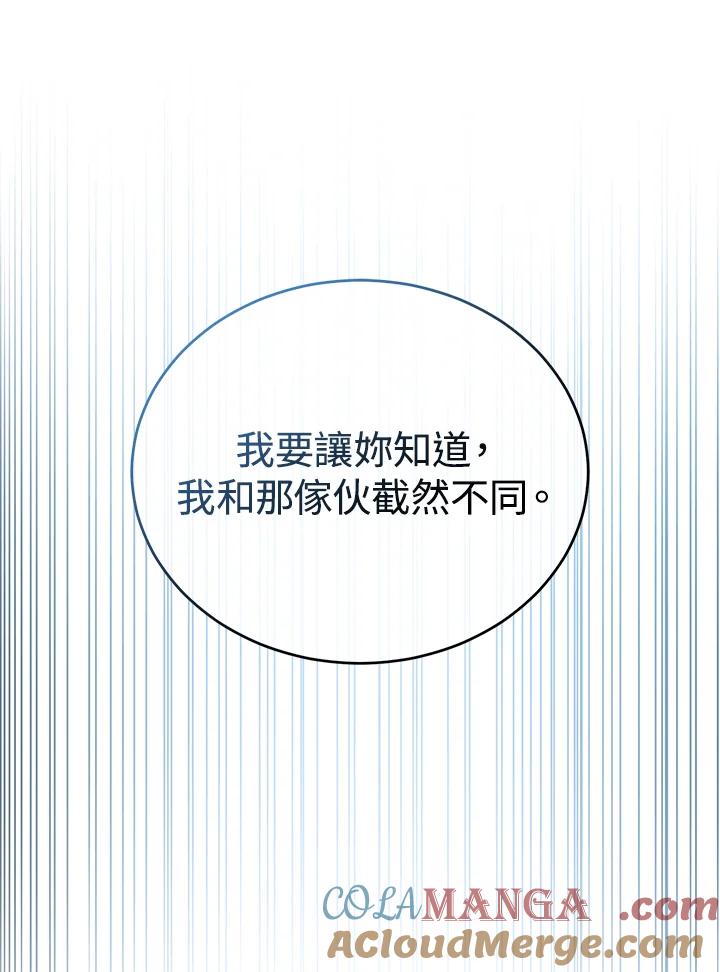 《满等玩家冒险记》第50话 第109页