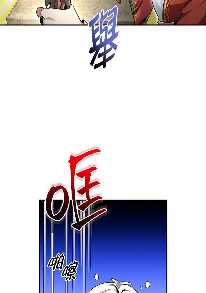 《满等玩家冒险记》第50话 第83页