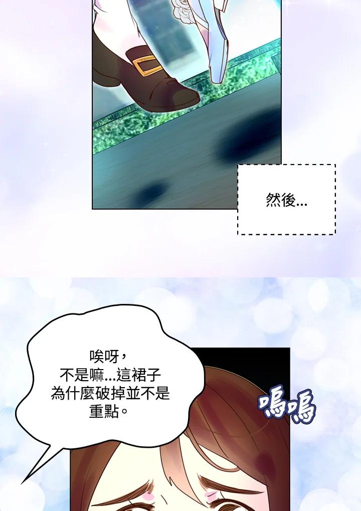 《绿叶的观察日记》第50话 第36页
