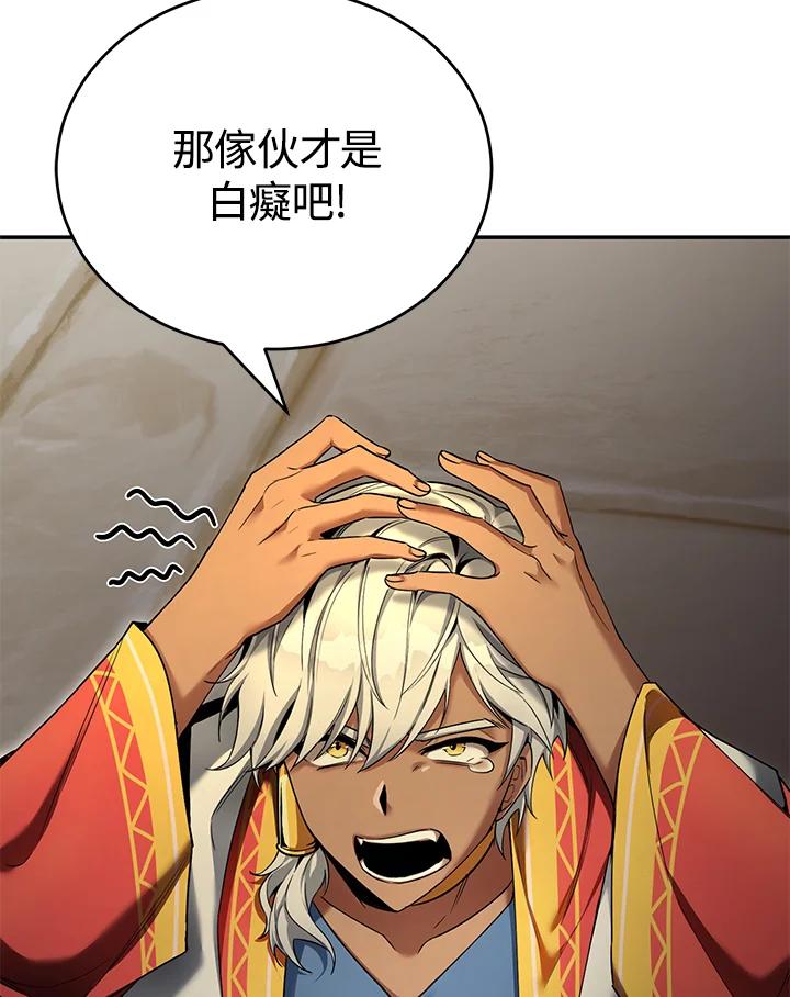 《满等玩家冒险记》第50话 第99页
