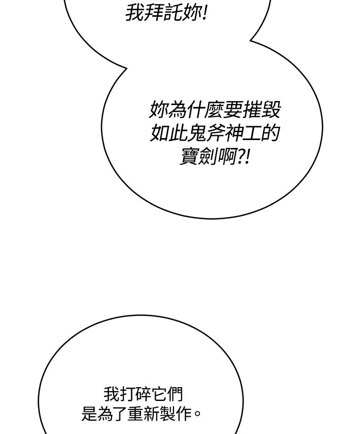 《满等玩家冒险记》第50话 第87页