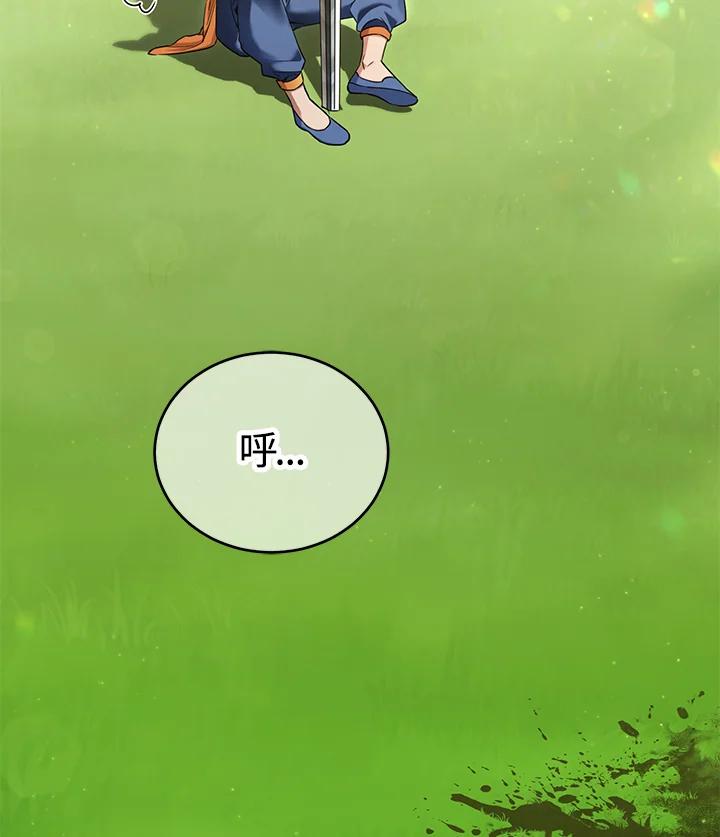 《满等玩家冒险记》第50话 第52页