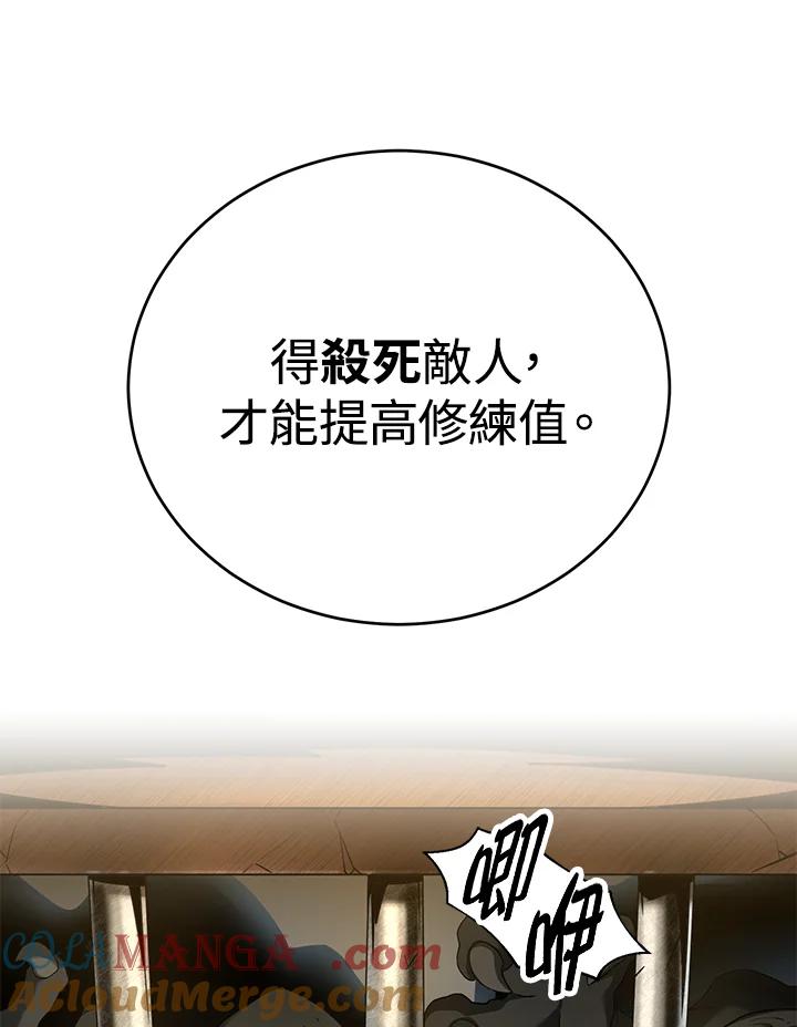 《满等玩家冒险记》第50话 第5页