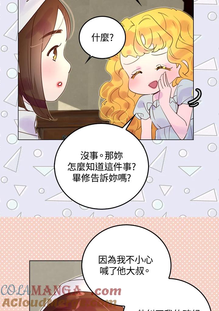《绿叶的观察日记》第50话 第52页