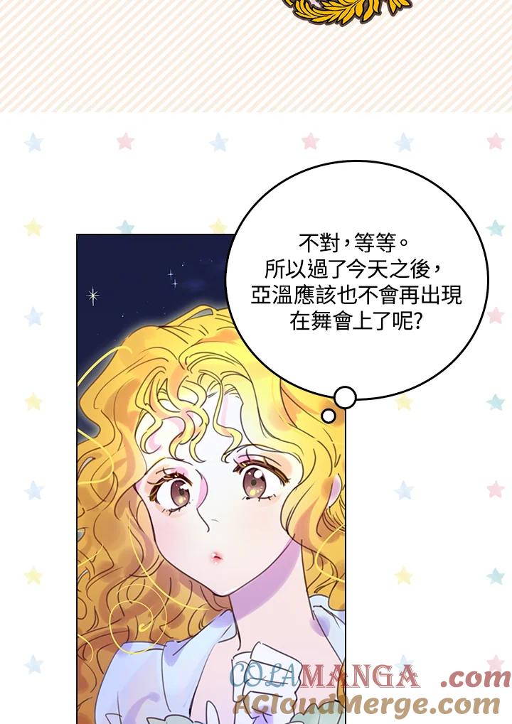 《绿叶的观察日记》第50话 第31页