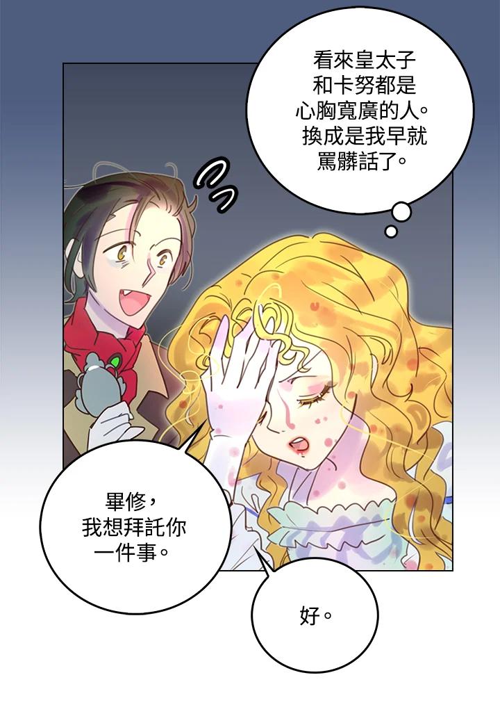 《绿叶的观察日记》第50话 第14页