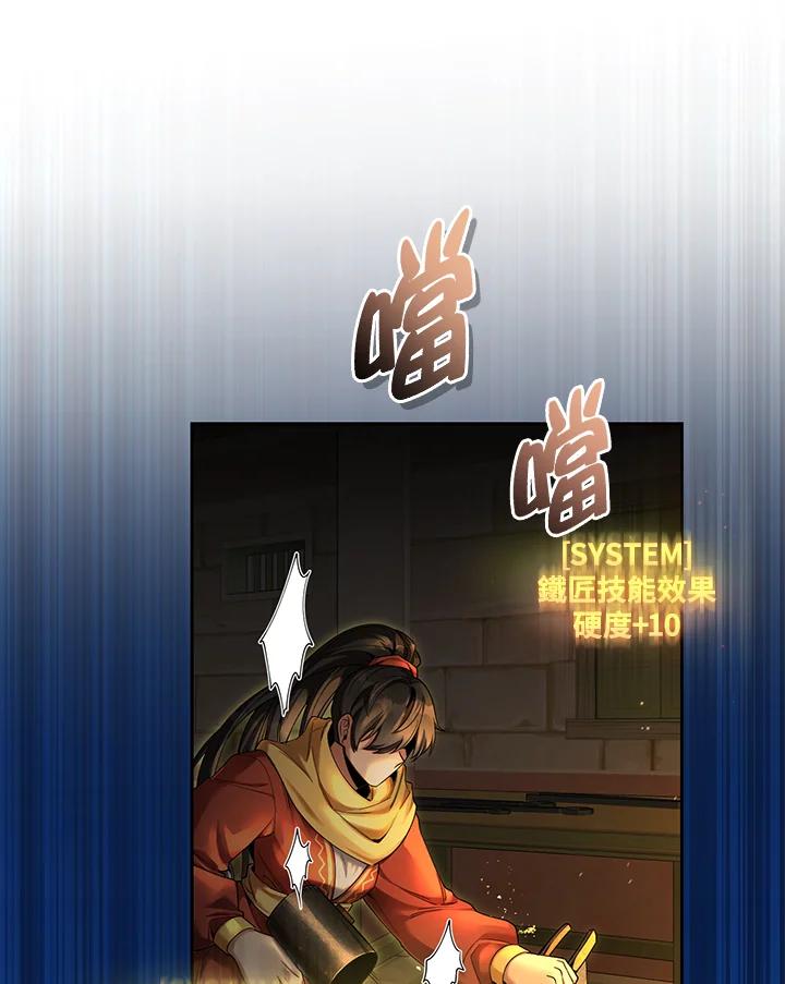 《满等玩家冒险记》第50话 第63页