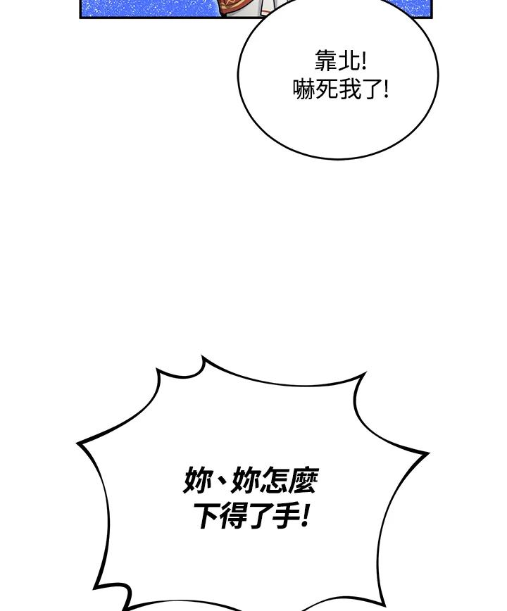 《满等玩家冒险记》第50话 第79页