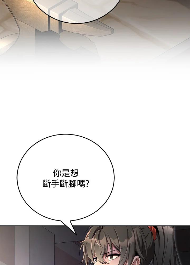 《满等玩家冒险记》第50话 第106页