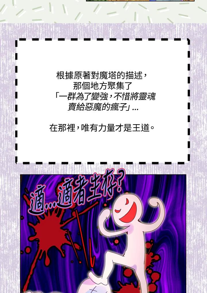 《绿叶的观察日记》第50话 第2页