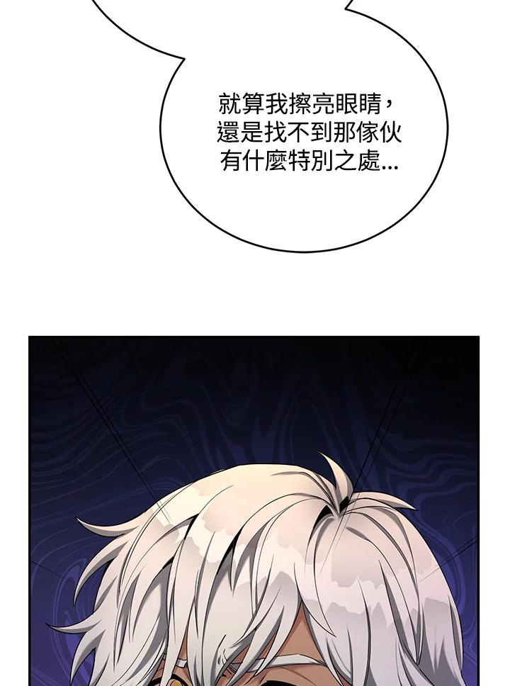 《满等玩家冒险记》第50话 第95页