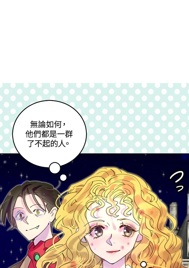《绿叶的观察日记》第50话 第5页