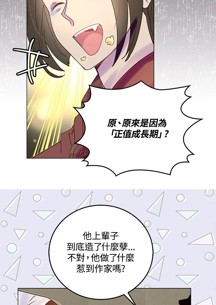 《绿叶的观察日记》第50话 第51页
