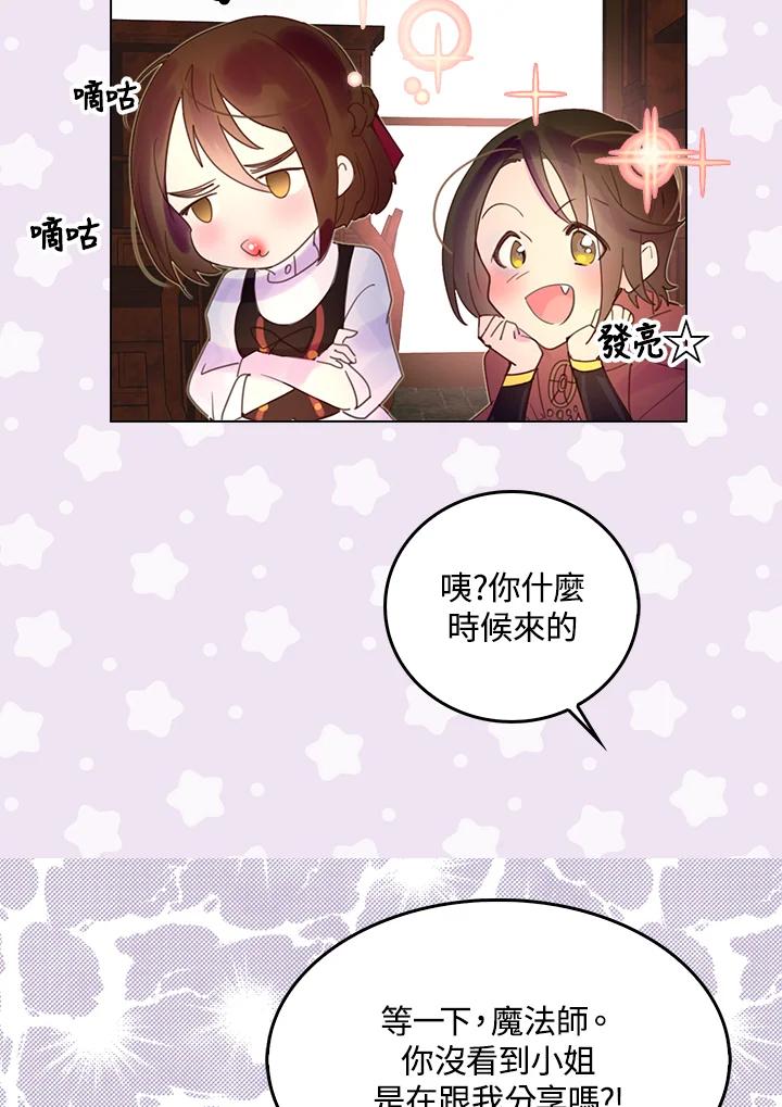 《绿叶的观察日记》第50话 第39页