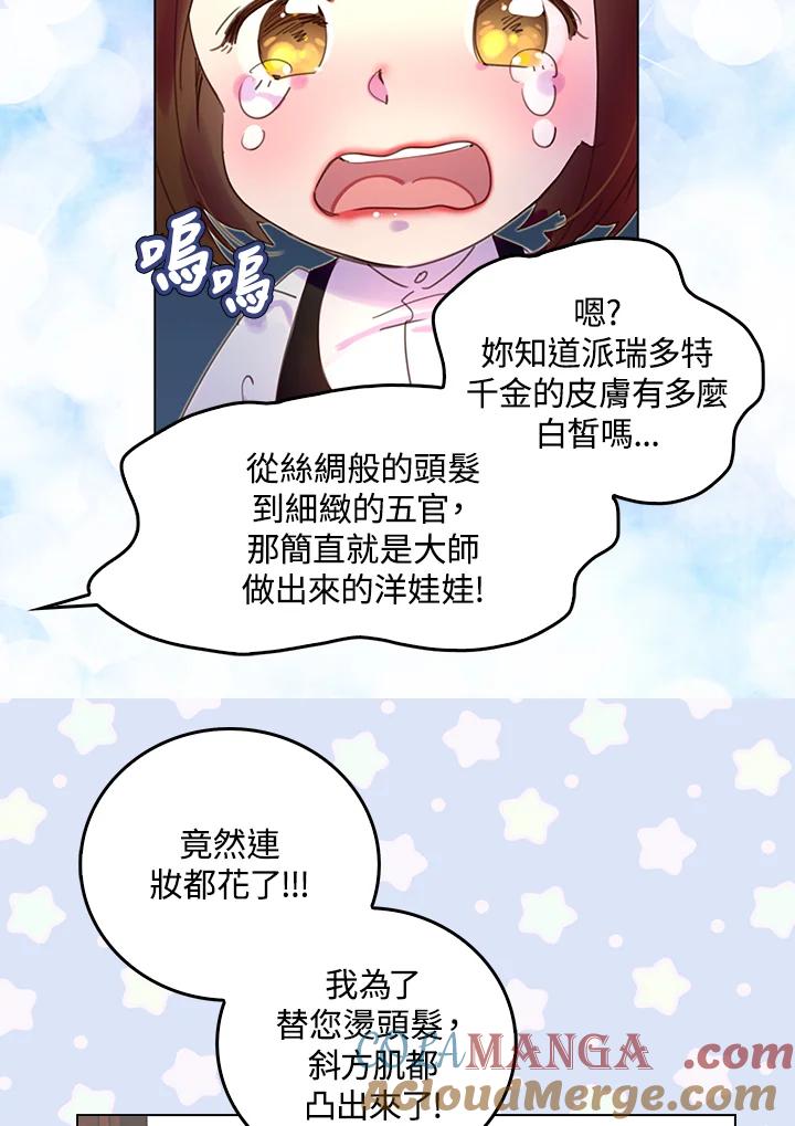 《绿叶的观察日记》第50话 第37页