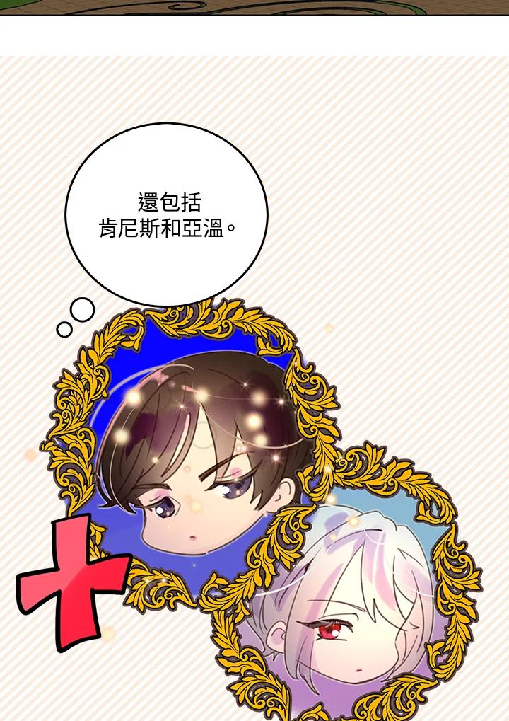 《绿叶的观察日记》第50话 第30页